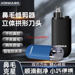 鼻毛修剪器 鼻毛機 電動鼻毛器 抖音同款康佳男士鼻毛修剪器不傷鼻腔電動修鼻毛剪刀鼻孔清理神器 歷史價格詳細信息