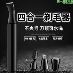 四合一多功能剃毛器 腋毛腿毛除毛器 電動脫毛儀 修眉鼻清理女士脫毛儀 自動脫毛儀 家用脫毛儀 高端脫毛儀 歷史價格詳細信息
