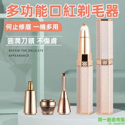 口紅剃毛器 修眉器 修眉儀 修眉刀 刮鬍子器 鼻毛修剪器 腋毛修剪器 除毛儀 電動口紅剃毛器 女士修眉筆 歷史價格詳細信息