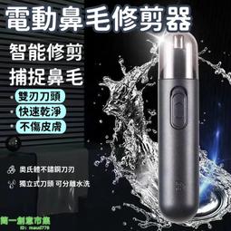 【電動鼻毛修剪器】鼻毛修剪器 電動鼻毛器 耳鼻毛刀 除毛刀 鼻毛機 鼻毛刀 鼻毛剪 可水洗 剪鼻毛1鎏 歷史價格詳細信息