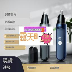 電動鼻毛修剪器男女士充電式手動去除清理鼻孔剃刮鼻毛修剪刀 歷史價格詳細信息