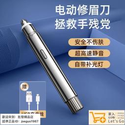 修眉刀電動女士專用充電式安全型剃眉毛修剪神送刀頭器修剪鼻毛男 歷史價格詳細信息