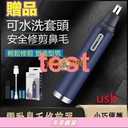 【電動鼻毛修剪器】修刀可水洗不傷鼻修毛器男女士鼻毛清潔器 歷史價格詳細信息
