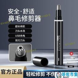 電動鼻毛修剪器男生充電式清理鼻修鼻毛剪刀女用剃刮去鼻毛神器 歷史價格詳細信息