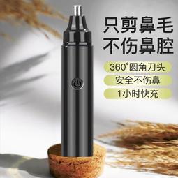 【限時免運】鼻毛修剪器男用充電式修鼻毛器男士電動剃鼻毛器颳去鼻毛剪刀女士 歷史價格詳細信息