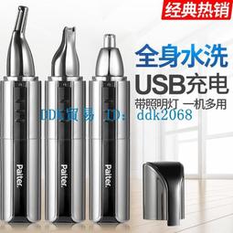 鼻毛修剪器男用充電式剃鼻毛器男士修鼻毛器女士刮去鼻毛剪刀 歷史價格詳細信息