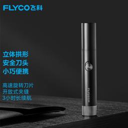 飛科FS5600電動鼻毛修剪器男士剃鼻毛器充電刮鼻毛剪刀防水洗手動 歷史價格詳細信息