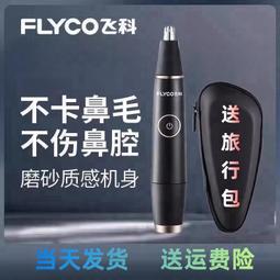 鼻毛修剪器科鼻毛修剪器男士電動修剃鼻毛器男士 刮 剃 修 剪鼻毛器電動女 歷史價格詳細信息