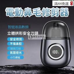樂至✨鼻毛修剪器電動鼻毛器不銹鋼鼻毛剪男士鼻毛修毛器 歷史價格詳細信息