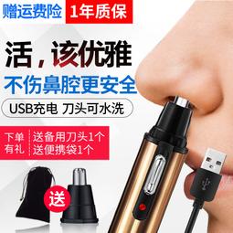 【限時免運】USB電動鼻毛修剪器男士充電式剃鼻毛器男用去刮鼻毛剪刀女耳毛器 價格比較,價格查詢,歷史價格詳細信息