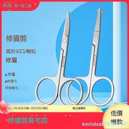 鼻毛剪刀男士剪鼻毛套裝圓頭小剪刀鼻毛修剪器女手動修毛剪修眉毛 歷史價格詳細信息
