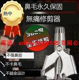 【可開發票】  鼻毛剪 超人男士鼻毛修剪器電動充電式鼻毛剪刀修剪剃鼻毛神器男女通用款 歷史價格詳細信息