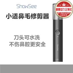 ShowSee/小適電動鼻毛修剪器男士清潔鼻孔男女通用刮剃鼻毛修剪刀 歷史價格詳細信息