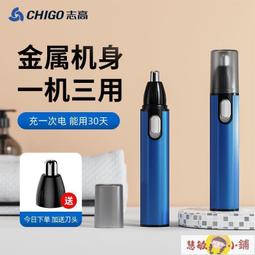 鼻毛修剪器 志高電動鼻毛修剪器男士清理剃鼻毛器男用神器充電式剪鼻毛剪刀女 歷史價格詳細信息
