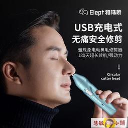 鼻毛剪 超人男士鼻毛修剪器電動充電式鼻毛剪刀修剪剃鼻毛神器男女通用款 歷史價格詳細信息