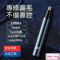 新款男女通用鼻毛修剪器男士電動刮剃鼻毛器男用鼻毛清理器剪鼻毛 歷史價格詳細信息