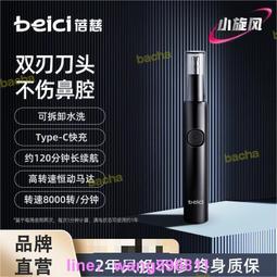 蓓慈電動鼻毛修剪器男士刮剃鼻毛修剪刀女去鼻孔鼻子毛充電式 歷史價格詳細信息