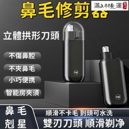 一機多用 鼻毛剪鼻毛刀 鼻毛修剪器 usb充電鼻毛刀 電動鼻毛刀 鼻毛清理器 電動修鼻毛神器 歷史價格詳細信息