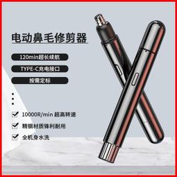 電動鼻毛修剪器 剃鼻毛電動剃鬍刀 刮鼻毛器 修鼻毛剪刀 歷史價格詳細信息