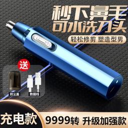 鼻毛修剪器 剃鼻毛器 修鼻毛刀 電動鼻毛修剪器 男士專用鼻毛修剪器 充電剃鼻毛器 便攜剃鼻毛器 鼻孔鼻毛清理器 歷史價格詳細信息