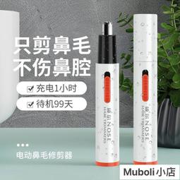 鼻毛剪 MGY  USB充電式電動鼻毛修剪器男士剃鼻毛女用神器刮剪鼻腔毛剪刀 歷史價格詳細信息