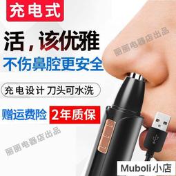 電動鼻毛修剪器 男士充電式剃鼻毛器 男用剪鼻毛神器 剪鼻毛修剪刀 女    最物 歷史價格詳細信息