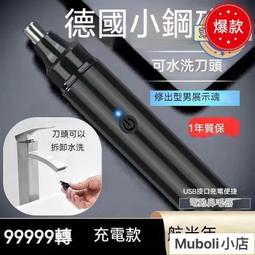 【現貨】鼻毛修剪器 USB充電電動鼻毛修剪器充電式剃鼻毛器男用去刮剪鼻毛修剪刀 歷史價格詳細信息