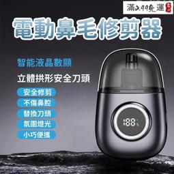 電動鼻毛修剪器剃鼻毛器修剪鼻毛清理器鼻毛剪男女修剪修眉神器 歷史價格詳細信息