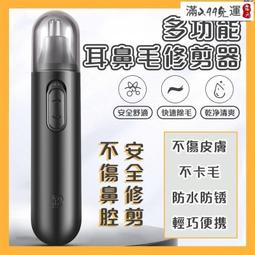 電動鼻毛修剪器 鼻毛修剪器 鼻毛刀 刮鼻毛器 修鼻毛剪刀 禮盒裝 男生禮物 交換禮物 情人節禮物 歷史價格詳細信息