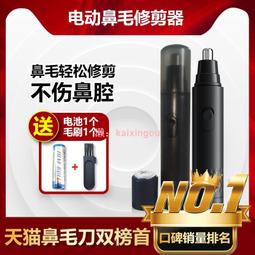希楠電動鼻毛修剪器男女士用清理剃鼻毛器神器充電式剪鼻毛剪剃須  .  好物推薦 歷史價格詳細信息