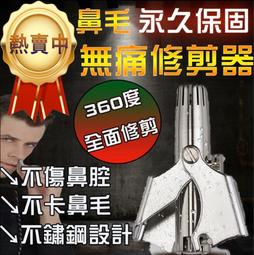 鼻毛修剪器 鼻毛剪 鼻毛刀 鼻毛器 修毛刀 鼻毛鉗 手動鼻毛器 不鏽鋼 SP56  『可開發票』 價格比較,價格查詢,歷史價格詳細信息