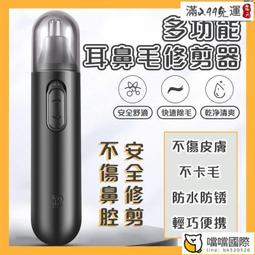 電動鼻毛修剪器 鼻毛修剪器 鼻毛刀 刮鼻毛器 修鼻毛剪刀 禮盒裝 男生禮物 交換禮物 情人節禮物 歷史價格詳細信息