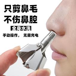 【促銷】男士剪鼻毛剪去鼻毛修剪器不銹鋼鼻毛剪刀手動刮剃修鼻毛器男刮女 歷史價格詳細信息