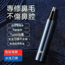 電動鼻毛修剪器 電動鼻毛器 鼻毛修剪器 鼻毛剪 新款電動鼻毛修剪器男士充電式剃去鼻毛器智能全自動清潔男女通用 歷史價格詳細信息