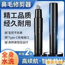 鼻毛修剪器 鼻毛剪 鼻毛刀 榮事達鼻毛修剪器男士女士電動剃鼻毛不銹鋼刀頭充電式修剪鼻毛器 歷史價格詳細信息