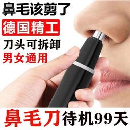 鼻毛修剪器 鼻毛修剪器男士電動剃鼻毛剪刀女刮鼻毛神器修鼻毛去鼻毛德國正品 歷史價格詳細信息