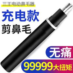 電動鼻毛修剪器男用清理鼻孔剃鼻毛器充電式女剃鼻毛剪刀 歷史價格詳細信息