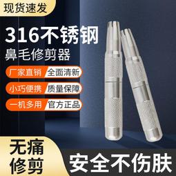 鼻毛修剪器不銹鋼鼻毛修剪器男士手動鼻毛器全身防水鼻毛修剪刀鼻孔理  天  全台最大物 歷史價格詳細信息