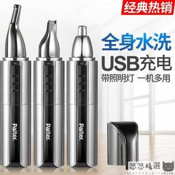 鼻毛修剪器男用充電式剃鼻毛器男士修鼻毛器女士刮去鼻毛剪刀 歷史價格詳細信息