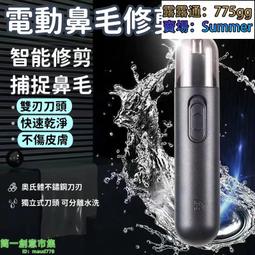 【電動鼻毛修剪器】鼻毛修剪器 電動鼻毛器 耳鼻毛刀 除毛刀 鼻毛機 鼻毛刀 鼻毛剪 可水洗 剪鼻毛 歷史價格詳細信息