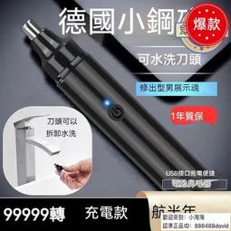 【現貨】鼻毛修剪器 USB充電電動鼻毛修剪器充電式剃鼻毛器男用去刮剪鼻毛修剪刀 歷史價格詳細信息