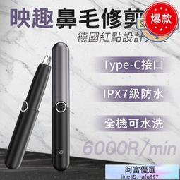 鼻毛修剪器 電動鼻毛刀 圓頭修毛器 鼻毛剪 鼻毛清理神器 鼻毛修剪刀 USB充電款  露天市集  全最大的網 歷史價格詳細信息