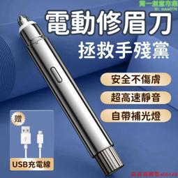 【電動眉筆刀】電動修眉刀 懶人修眉刀 靜音鼻毛器 多功能修毛器 隨身修眉儀 多用迷妳自動剃眉 歷史價格詳細信息