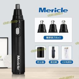 電動鼻毛修剪器 mericle電動鼻毛修剪器男士剃鼻毛女男用神器充電式刮剪鼻毛剪刀 歷史價格詳細信息
