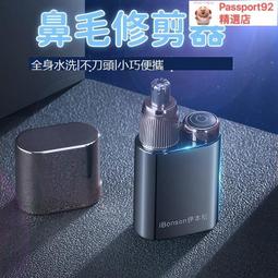 【小巧便攜 鼻毛器】修剪器 鼻毛剪 鼻毛刀 電動鼻毛刀 鼻毛修剪器 全自動鼻毛刀 不鏽鋼鼻毛剪 鼻毛神器 歷史價格詳細信息