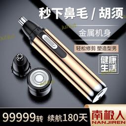 南極人充電式鼻毛修剪器電動鼻毛修剪刀鼻孔清潔器男女刮修鼻毛器 價格比較,價格查詢,歷史價格詳細信息
