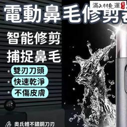 保固一年｜電動鼻毛修剪器 鼻毛修剪器 鼻毛刀 刮鼻毛器 修鼻毛剪刀 禮盒裝 男生禮物 交換禮物 情人節禮物 歷史價格詳細信息