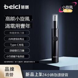 蓓慈H3鼻毛修剪器男士電動刮剃鼻毛器男用鼻毛清理器女剪鼻毛 歷史價格詳細信息