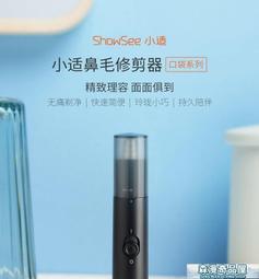 【森漫奇品屋】鼻毛修剪器 小適電動鼻毛修剪器男士剃鼻毛女士男士用清理鼻孔刮剪鼻毛修剪刀  [滿300出貨] 歷史價格詳細信息
