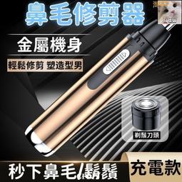 二合一 鼻毛修剪器鼻毛刀 修剪器 鼻毛剪 電動鼻毛刀 不鏽鋼鼻毛剪 充電式鼻毛刀 鼻毛修剪神器 歷史價格詳細信息